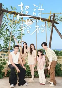 《超甜搭档》：高颜值CP甜蜜来袭，爆笑背后的爱情真谛！