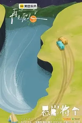 《再见爱人 第五季》：情感疗愈还是狗血剧？深度解析婚姻关系的真相与救赎