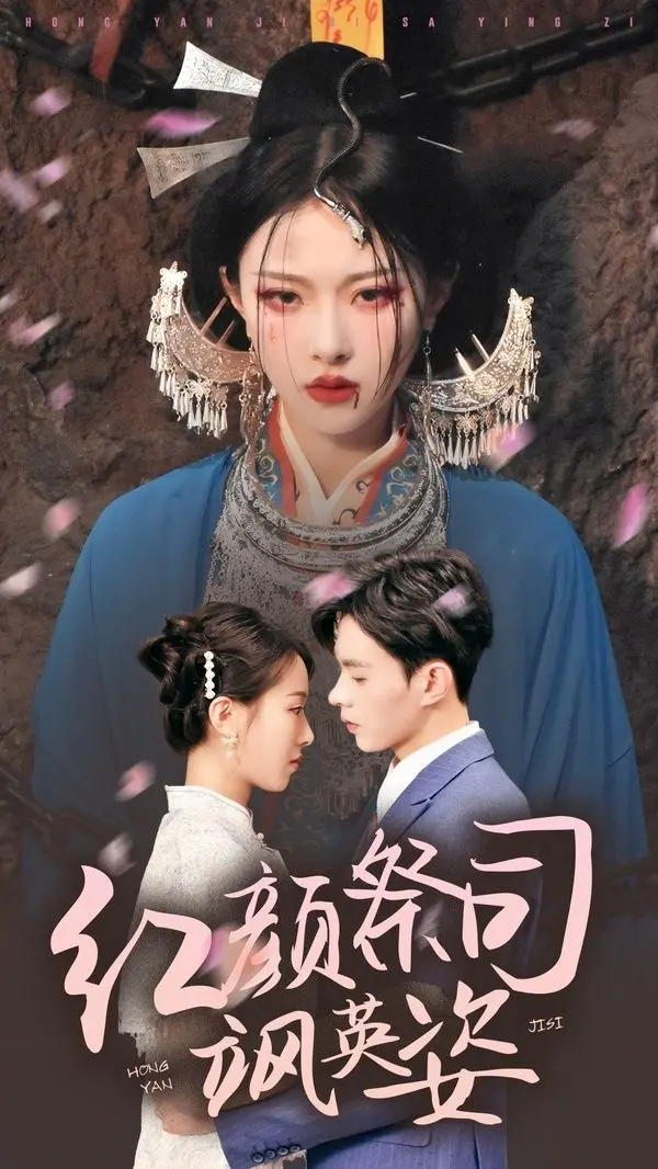 《红颜祭司飒英姿》：绝美祭司的逆袭之路，东方奇幻史诗燃爆来袭！