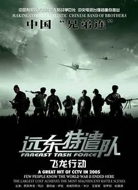 《远东特遣队之飞龙行动》：硬汉集结，燃爆肾上腺素！老派动作片爱好者狂喜！