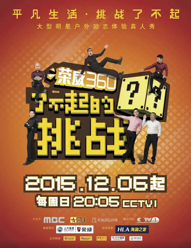 《了不起的挑战》：爆笑背后的深刻人性洞察，一场关于选择与命运的国民综艺之旅