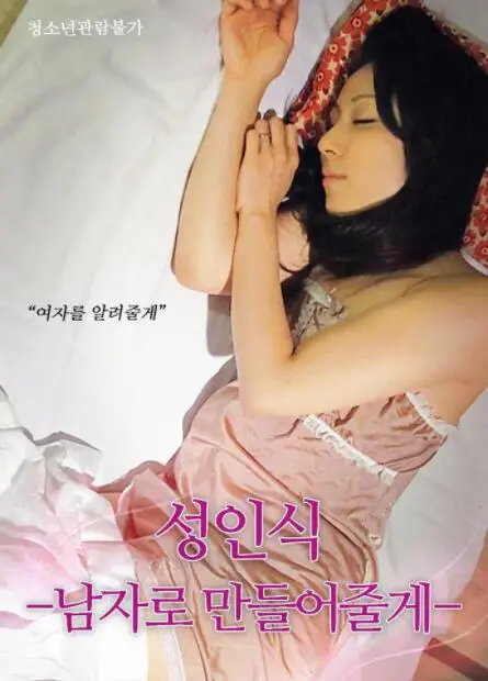 《仪式：我帮你成为男人》：一场残酷的成长礼，直击人性的阴暗面！