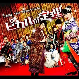 《Picaru的定理》：天才的孤独与时代的困境，一部关于数学的残酷青春物语