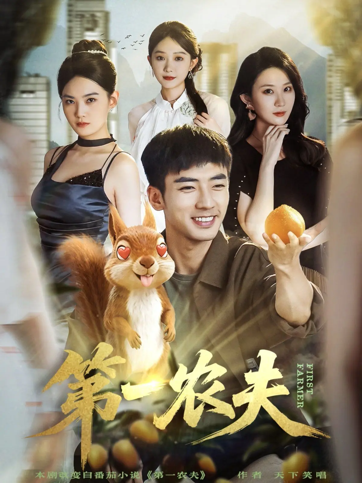 《第一农夫》：当科幻照进现实，看未来农业的逆袭之路！