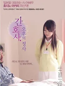 《护士人妻》：三天三夜的激情，欲望与禁忌的边缘试探，挑战伦理底线！