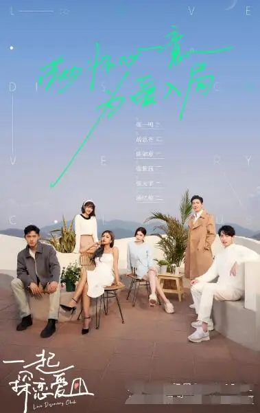 《一起探恋爱》：高颜值CP甜蜜探案，恋爱推理双重惊喜，糖分超标预警！