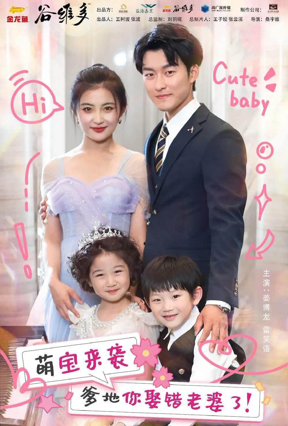 《萌宝来袭爹地你娶错老婆了》：甜宠升级！看傲娇总裁如何追回真爱妈咪！