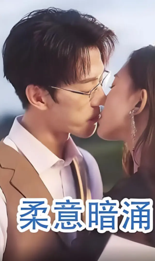 《柔意暗涌》：一场关于救赎与爱的轻声絮语，在平静中感受情感的暗流涌动！