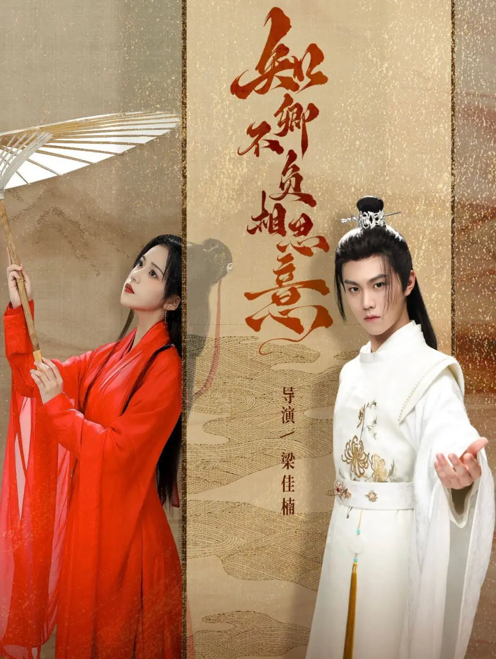 《知卿不负相思意》：虐恋情深，古风爱情剧的极致演绎，等你入坑！