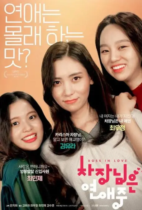 《次长在恋爱中》：反差萌CP的爆笑火花，当冷面霸总遇上粘人小迷弟，笑到腹肌颤抖！