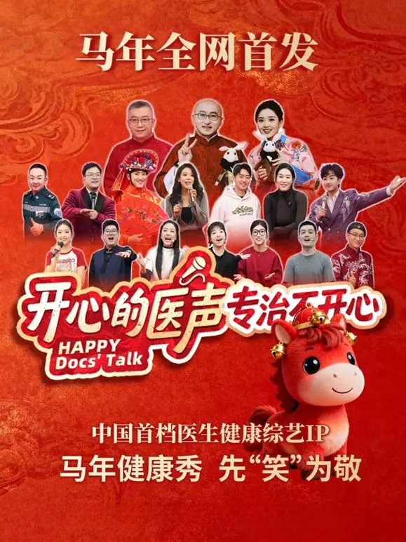 《开心的医声》：笑泪交织的治愈之旅，医患情深，温暖人心的治愈系佳作