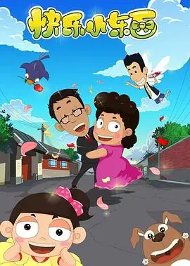 《快乐小东西》：在琐碎生活里寻找闪光点，这部治愈系小品触动你心弦