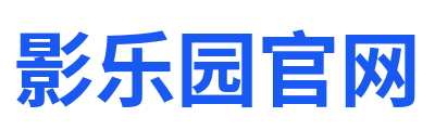 影乐园官网 Logo